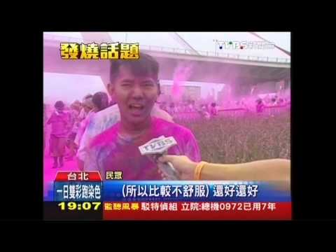 Color Run來了！　6噸彩粉染跑者