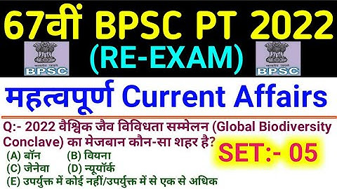 67th BPSC PT Re-Exam 2022 | Current Affairs | Last One Year | Bihar Current Affairs 2022 | 67th BPSC