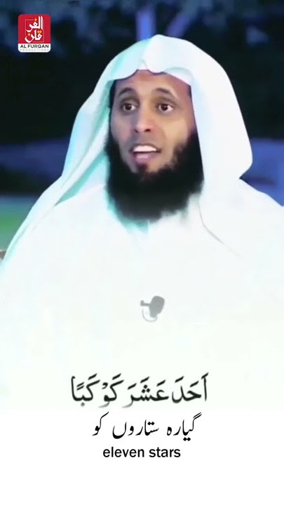 Surah Yusuf