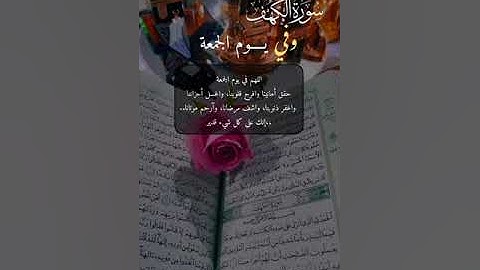 سورة الكهف/سعد الغامدي مع حالات واتس اب