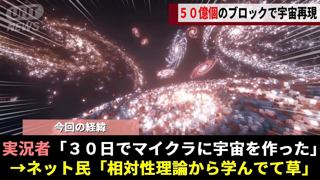 「マイクラで地球を作ろう」この一言がきっかけに、宇宙の物理法則を学びながら総ブロック数50億以上の巨大プロジェクトが始動するwww【Minecraft】