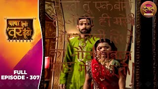 Download Lagu Baba Aiso Var Dhoondo | Full Episode 307 | Vikrant Massey, Juhi Aslam | Dangal TV Classics MP3