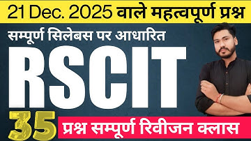 Rscit Exam Important Questions 2025 | Rscit exam important questions class | Rscit Exam 21 Dec 2025