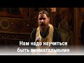 Проповедь о. Сергия Нежборта после Всенощного в Субботу 7 августа 2021 г.