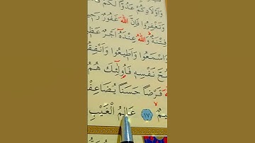 سورة التغابن الأية 17 إلى 18 بصوت سعد الغامدي
