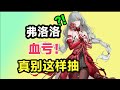 鸣潮 弗洛洛 怎么抽最划算 2链质变 坎特蕾拉刚需 月卡党如何取舍 2 5版本平民抽卡避坑指南 抽卡规划 强度 配队 共鸣链 鸣潮 弗洛洛 怎么抽最划算 2链质变 坎特蕾拉刚需 月卡党如何取舍 2 5版本平民抽卡避坑指南 抽卡规划 强度 配队 共鸣链
