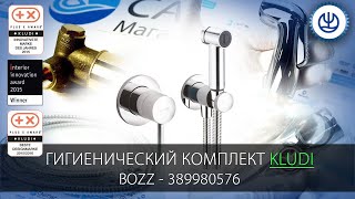 Видео обзор набора для гигиенического душа 3 в 1 Kludi Bozz 389990576 - Видео от Santx сантехника мирового уровня