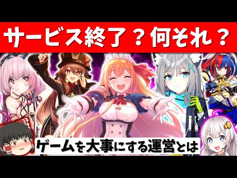 サービス終了しないゲームメーカーランキング TOP5【スマホゲーム・ソシャゲアプリ】【ゆっくり解説】