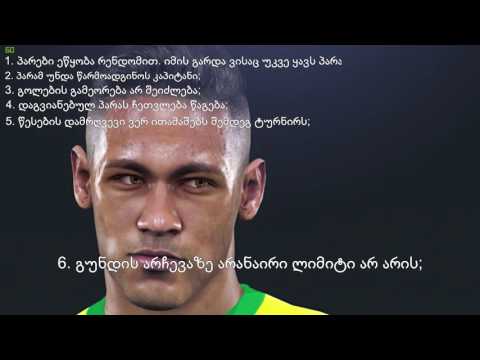 2ვ2 ძირითდი წესები V.2