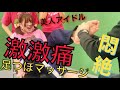激痛絶叫博多美女に足つぼマッサージQun☆RiniU 桜庭めぐさん