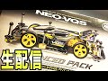【ミニ四駆】消えたニッパー！NEO-VQS(ADVANCEDPACK)組み立て配信　＃mini4wd#ミニ四駆