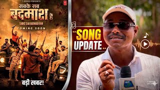 मनी मेराज का नया धमाका! 🔥 "सबके सब बदमाश हैं" गाने का एक्सक्लूसिव अपडेट! 💥 #viral #manimeraj 