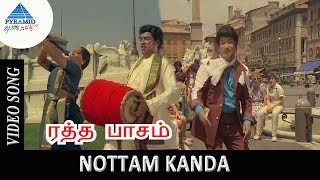 Ratha Paasam Exclusive Video Song | Nottam kanda Video Song | Sivaji | SriPriya | M.N Nambiyar
