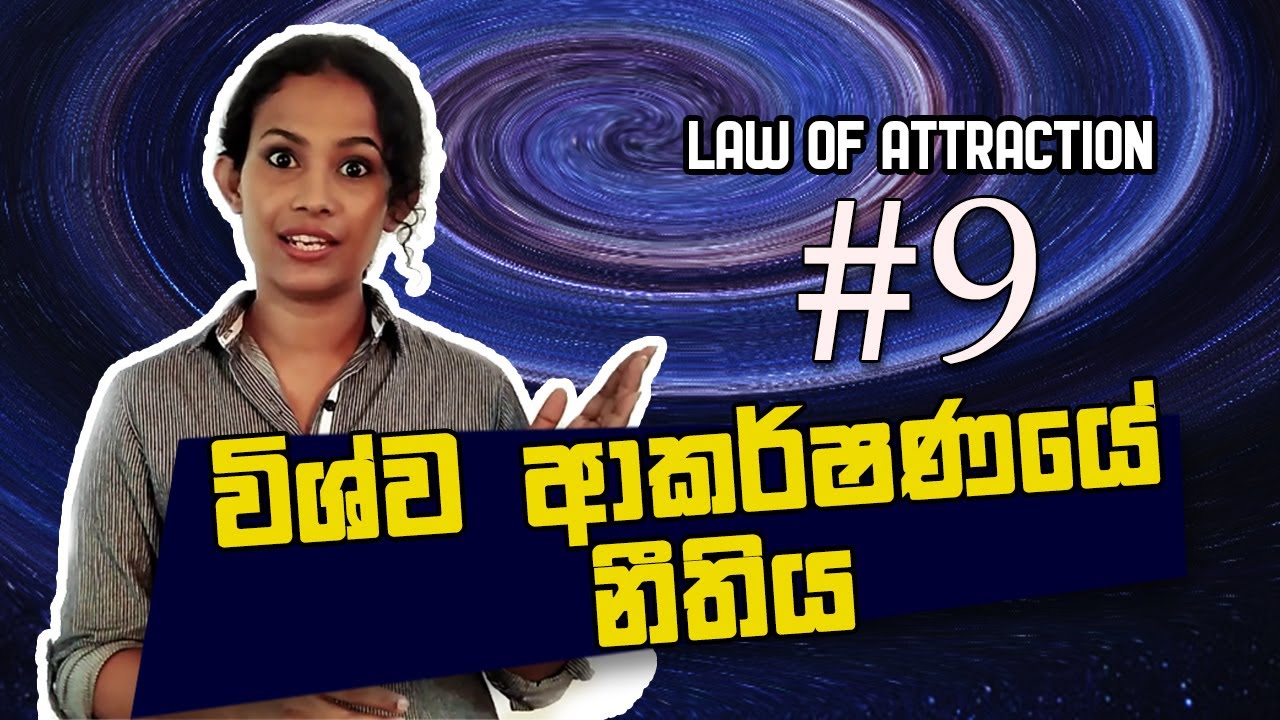 LAW OF ATTRACTION SINHALA #9 | Option එකක් නැති මොහොතක බලන්න