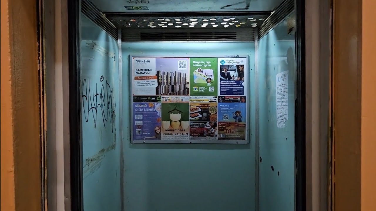 Голубое купе! Лифт (Самарканд-1992 г.в.) V=0,71м/с, Q=400кг (г. Екатеринбург).