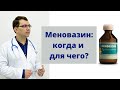 Меновазин раствор: инструкция по применению