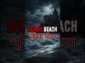 Raat me Dumas Beach jaana mana kyun hai? 😱 #shorts #viral #explore #trending #shortupdocumentry