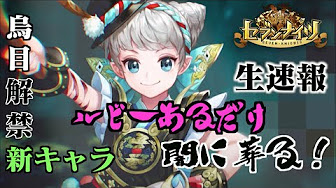 セブンナイツ Youtube