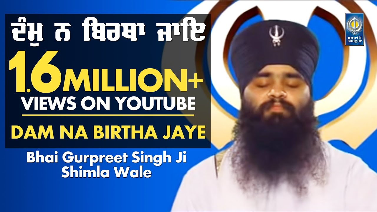 Dam Na Birtha Jaye   Bhai Gurpreet Singh Shimla Wale   Amritt Saagar   Shabad Kirtan Gurbani