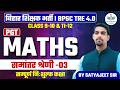 PGT MATHEMATICS |व्याख्याता गणित |समांतर श्रेणी -03|BPSC TRE4.0|CLASS 9 TO 10 &11& 12 |UPPGT |