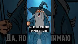 САМАЯ виликая битва волшебников! От @PunkeyDoodles8