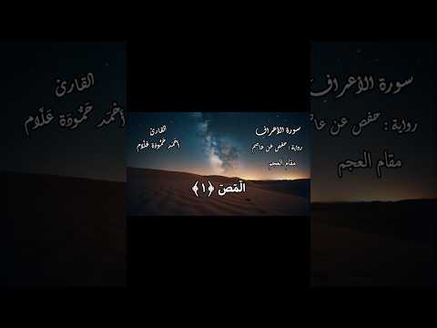 ال م ص القارئ المغمور ال حموده الأعراف القارئ المغمور