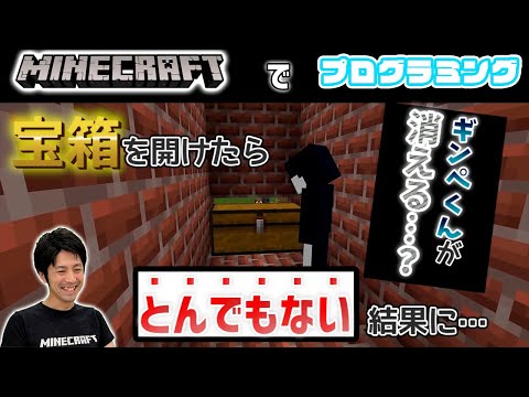 【マイクラ】危ない！！チェストを使った落とし穴を作ろう！【統合版・スイッチ対応】コードウォーズ