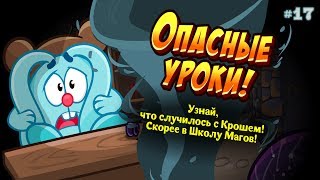 Страна Смешариков Шарарам Опасные уроки! Новый квест l Shararam Questions Страна Смешариков Шарарам Опасные уроки! Новый квест l Shararam Questions