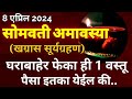 Live   8  2024           somvati amavasya