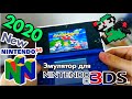 [Инструкция] Эмулятор Nintendo 64 для Nintendo 3DS в 2020!!! (DaedalusX64)