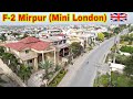 F-2 Mirpur Azad kashmir Drone Video | Kalyal and Nangi Bazaar mirpur azad kashmir | Mirpur city 2021