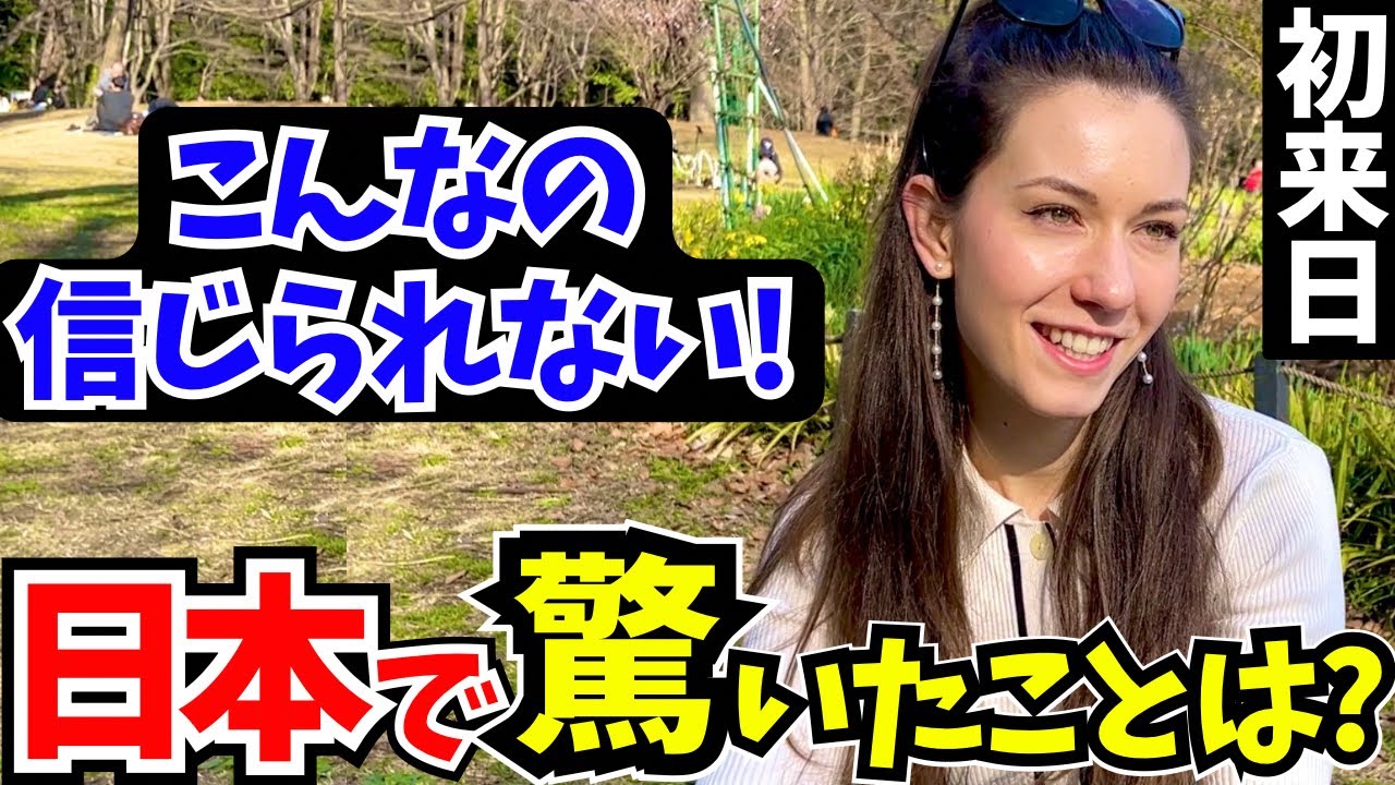 「これが日本なの？まるで別世界に来た気分!」初来日の外国人に日本の印象や驚いたことを聞いてみた!【外国人インタビュー】【海外の反応】