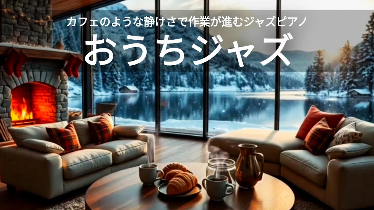 🌸春気分満開2026🌸 | ジャズとボサノバで楽しむ心ほぐれる春のひととき