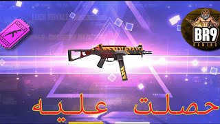 فري فاير /حصلت على سكن  UMP-45 النمر المصارع الجديد وجربته في اللعب 