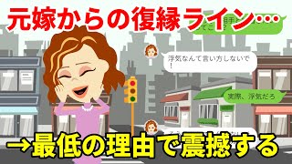 【LINE】元嫁「子はあなたの子だったから復縁して！」→明らかに俺の子じゃない件。なぜならその子の外見が…（スカッとするLINE）