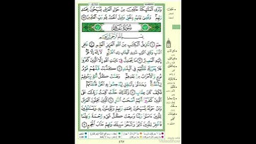 الصفحة ٤٦٧ من القرآن الكريم...القارئ د.بريك سعد بريك