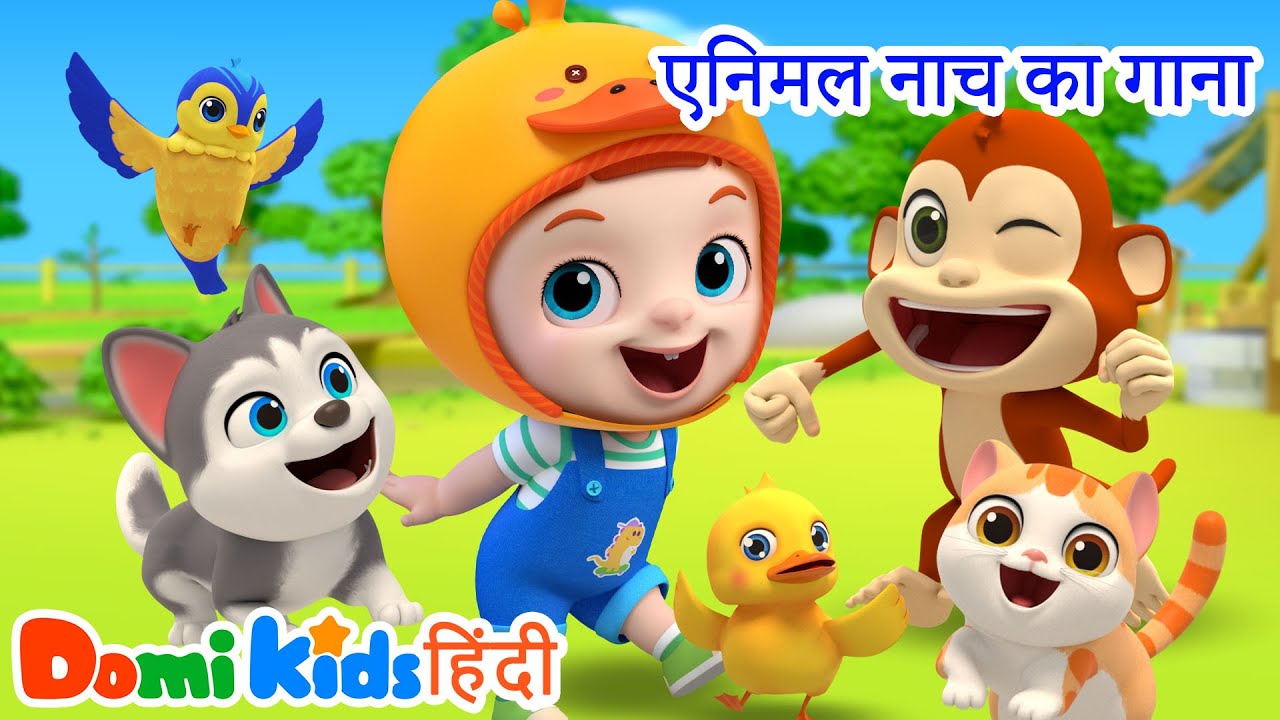 🦁 Fun Animal Dance | एनिमल नाच का गाना | Domi Kids Hindi Nursery Rhymes