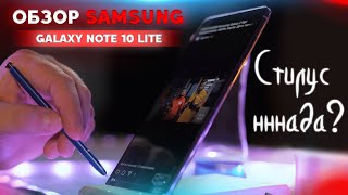 Обзор Galaxy Note 10 Lite. Стив Джобс был прав по поводу стилуса? Опыт использования от Big Geek. - Видео от BIG GEEK