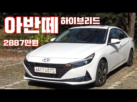 <strong>현대</strong> <strong>아반떼</strong> <strong>하이브리드</strong> 인스퍼레이션 시승기(Hyundai Elantra Hybrid test drive)