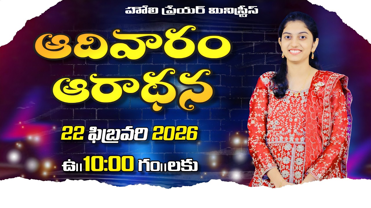 Sunday Second Service | ఆదివారం రెండవ ఆరాధన  | 22 FEBRUARY 2026 @KATURISAMUEL