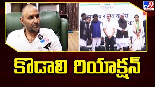 Kodali Nani Reaction on YS Sharmila Joining in Congress - TV9
