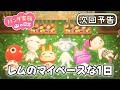 【次回予告】パンダ家族の日常 第202話「レムのマイペースな1日」【2026年10月2日(金)18時～プレミア公開】