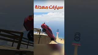 ماب الطيحات سيارات معدلة 8 gta5  gta قراند السعودية الرياض