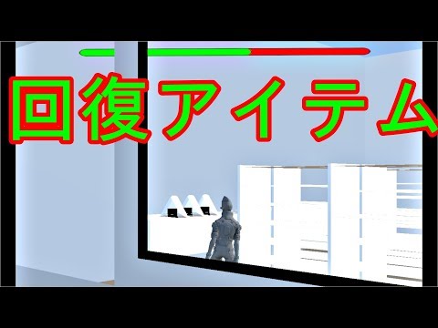 Unity HPバーを作成し回復アイテムを作ってみた #Unity #Blender