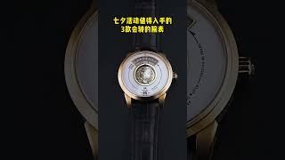 Shanghai Watches