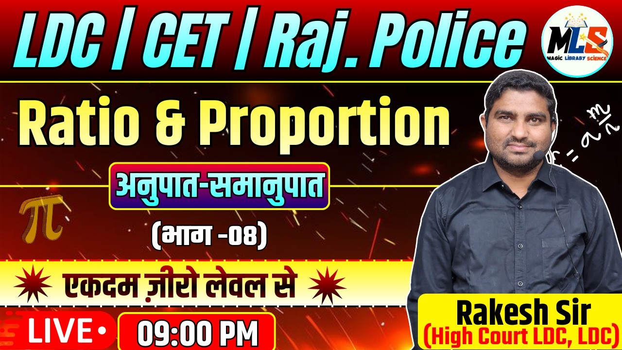 LDC | CET | Raj. Police अनुपात-समानुपात | एकदम ज़ीरो लेवल से | Part -08 | By:- Rakesh Sir