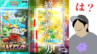 【緊急】『パルデアワンダー』全コンプリートまで剥き続ける男【4日目】【ポケポケパック開封】