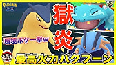 ポケモンgo そういえば新技覚えてた やきつくす シャンデラがめちゃ強らしいw ハイパーリーグ Youtube ポケモンgo そういえば新技覚えてた やきつくす シャンデラがめちゃ強らしいw ハイパーリーグ Youtube