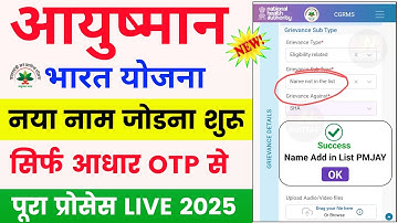 Ayushman card naya naam kaise jode 🥳| add new member in Ayushman card | ayushman card kaise banaye