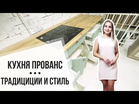 Кухни Прованс ✓ купить со склада в Москве и МО ? Интернет-магазин мебели Mebel169.ru